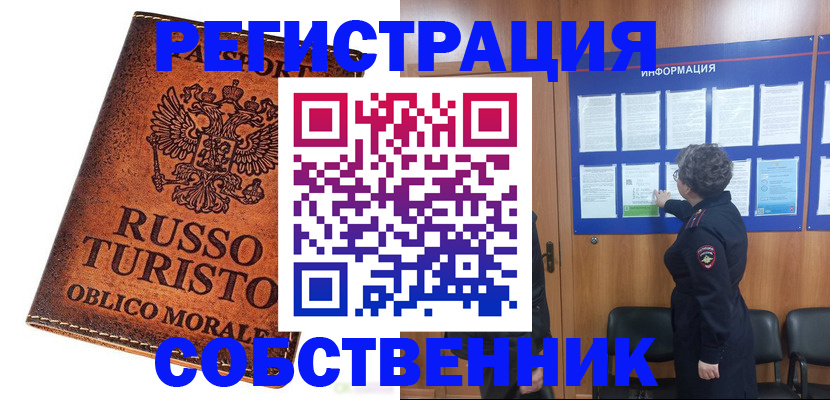 регистрация в Абакане