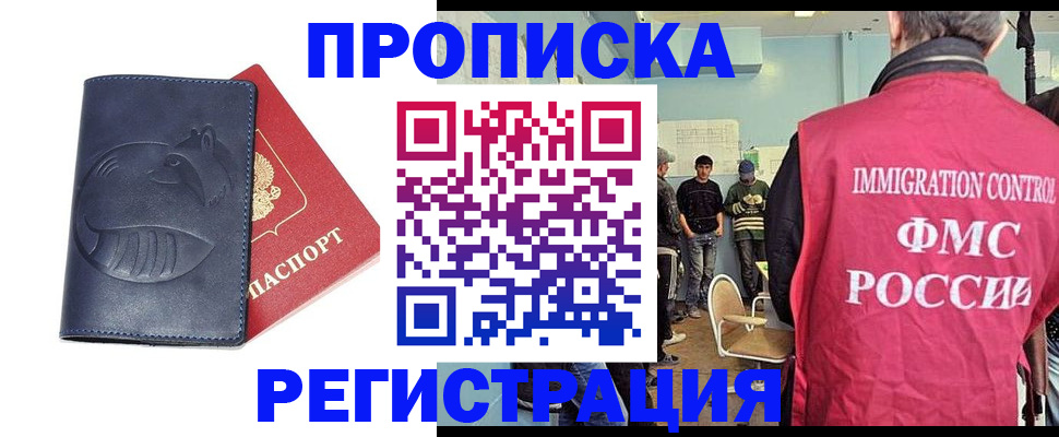 регистрация в Абакане
