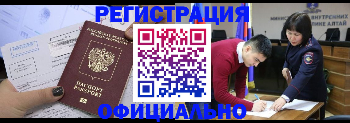 временная регистрация купить в Абакане